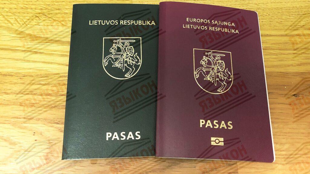 Перевод литовского паспорта