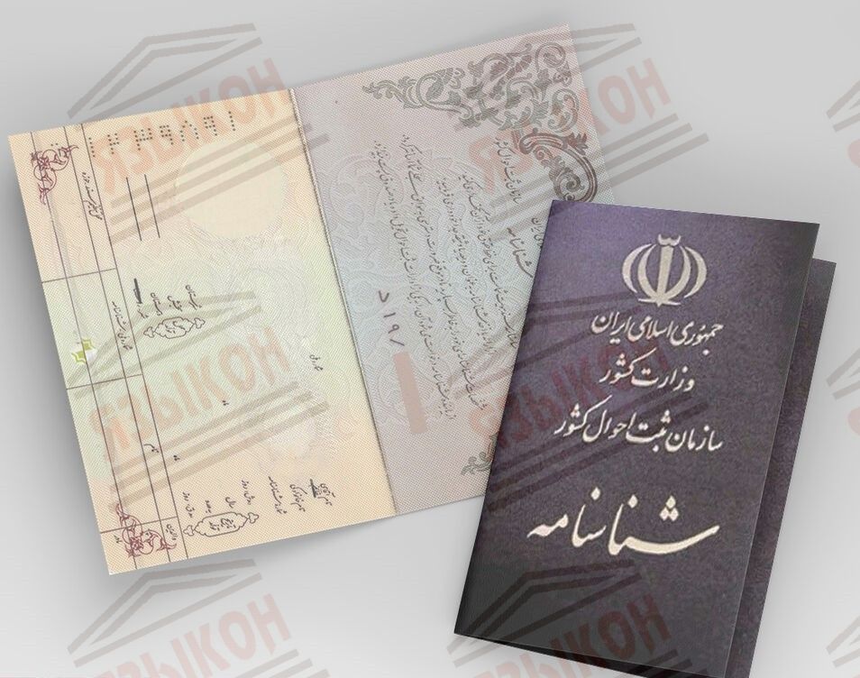 Перевод иранских документов