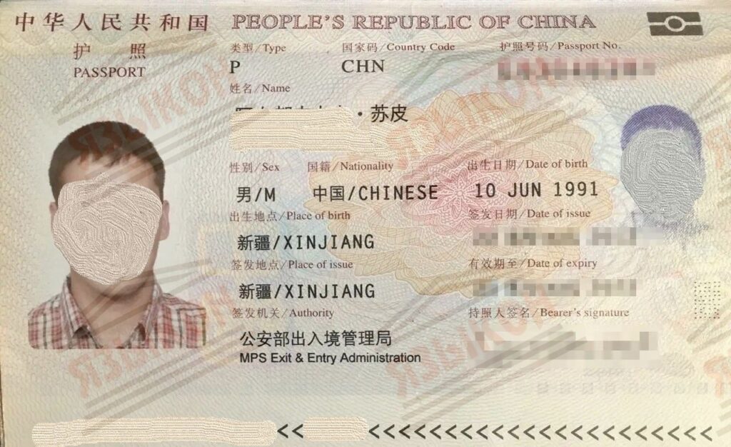 Перевод китайского паспорта