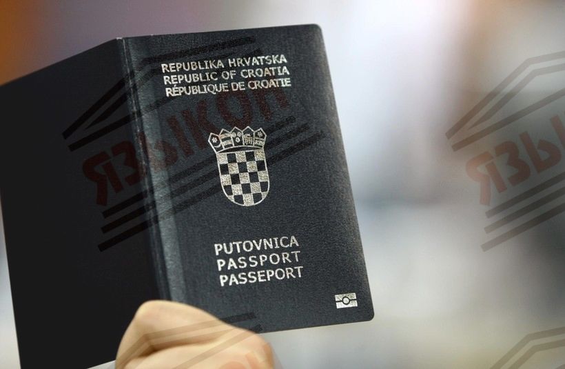 Перевод хорватского паспорта
