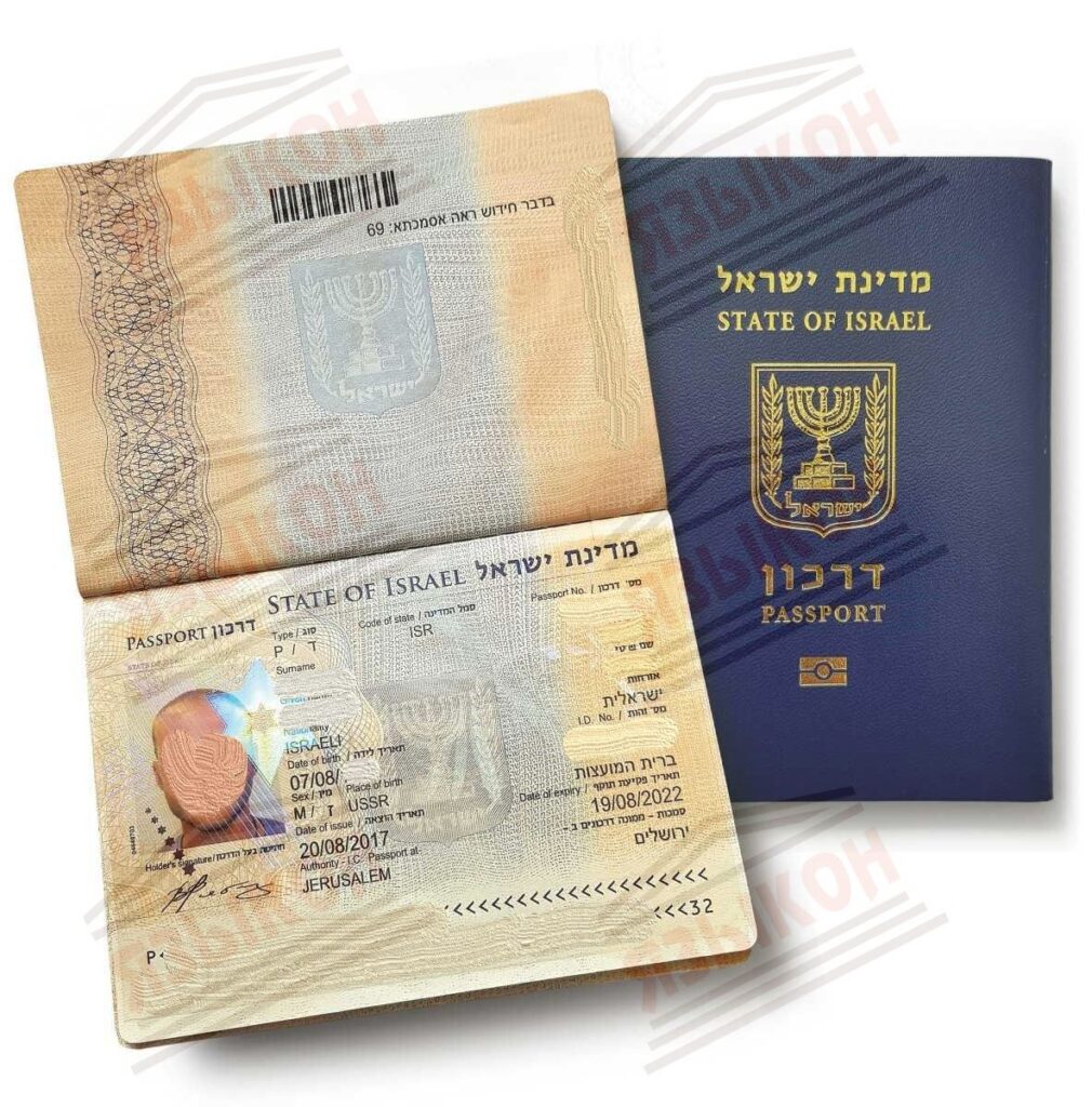 Перевод израильского паспорта