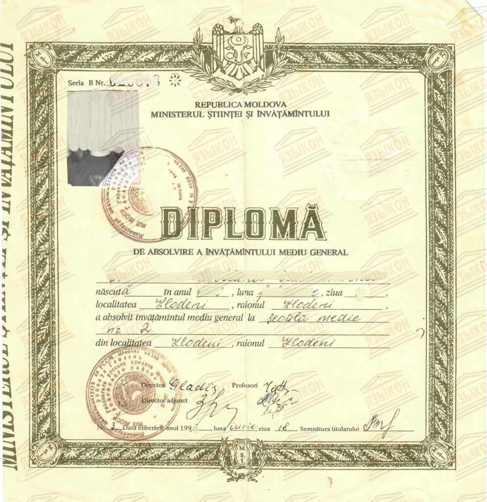 Перевод молдавского диплома