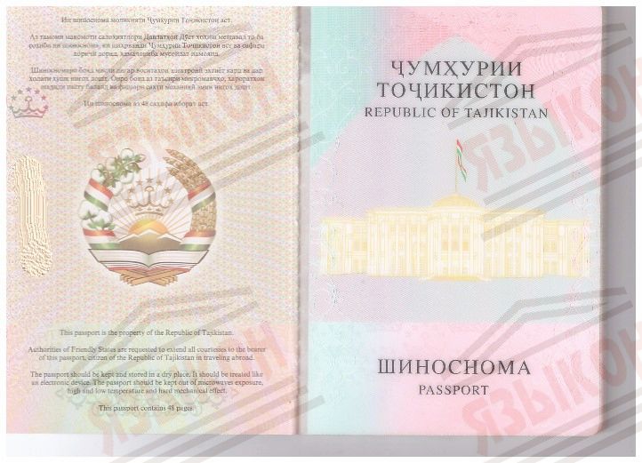 Перевод таджикского паспорта