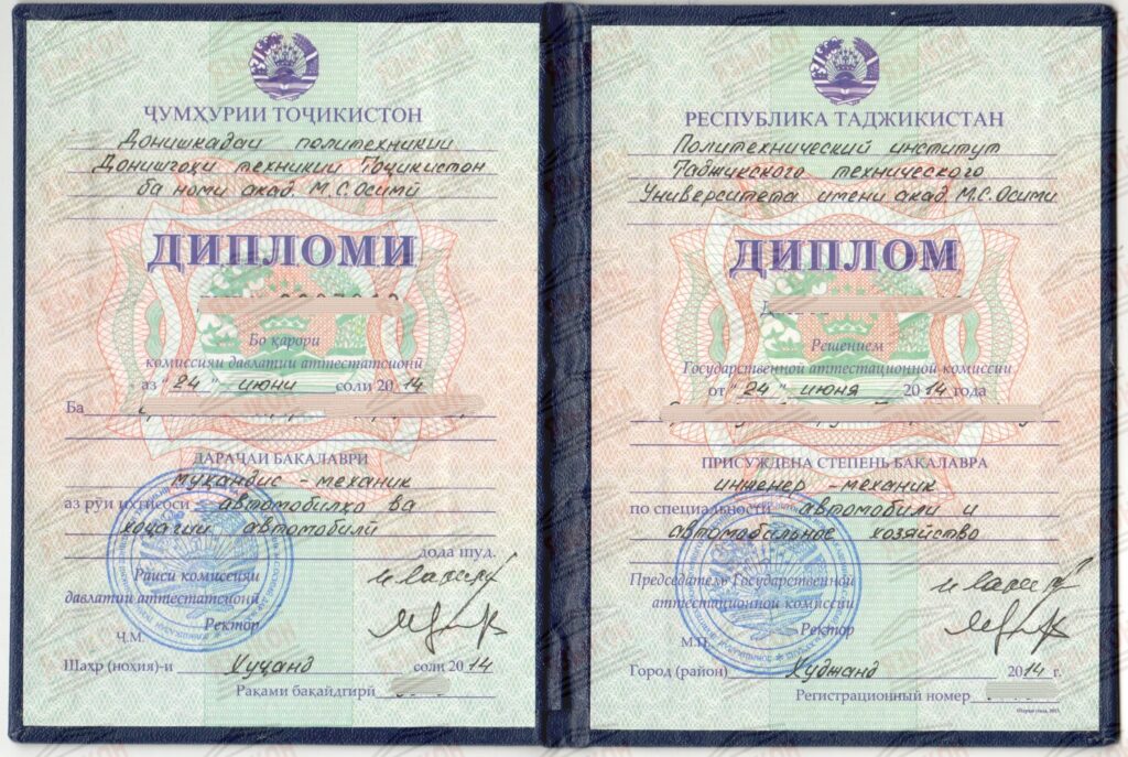 Перевод таджикского диплома