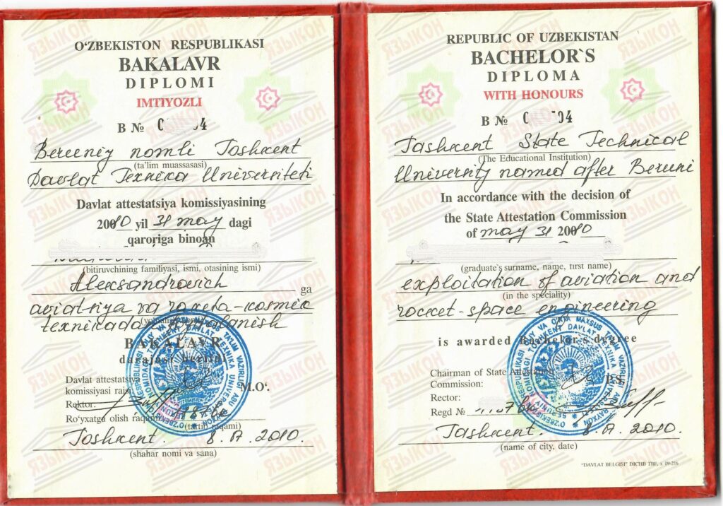 Перевод узбекского диплома