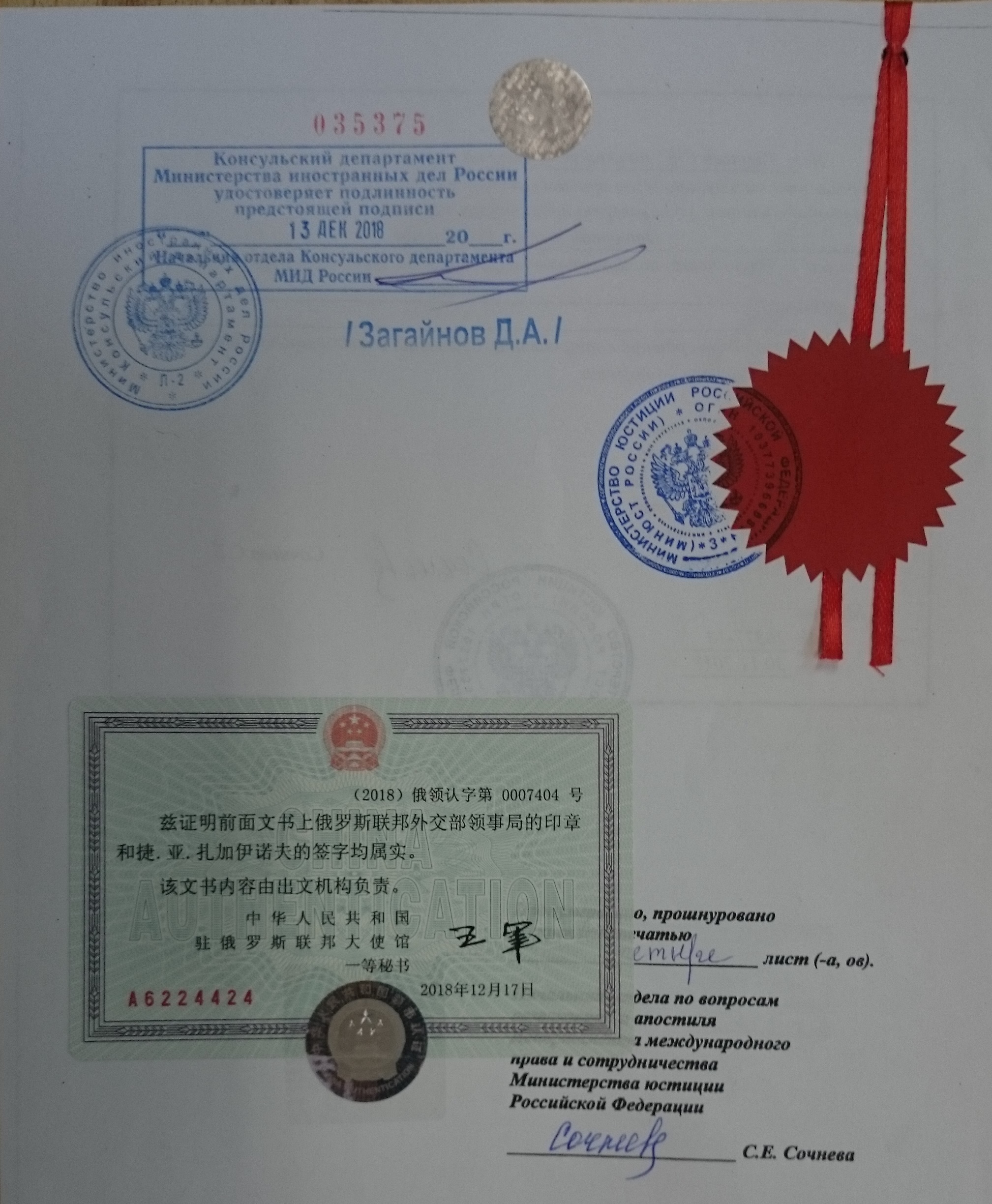 Легализация диплома для Китая