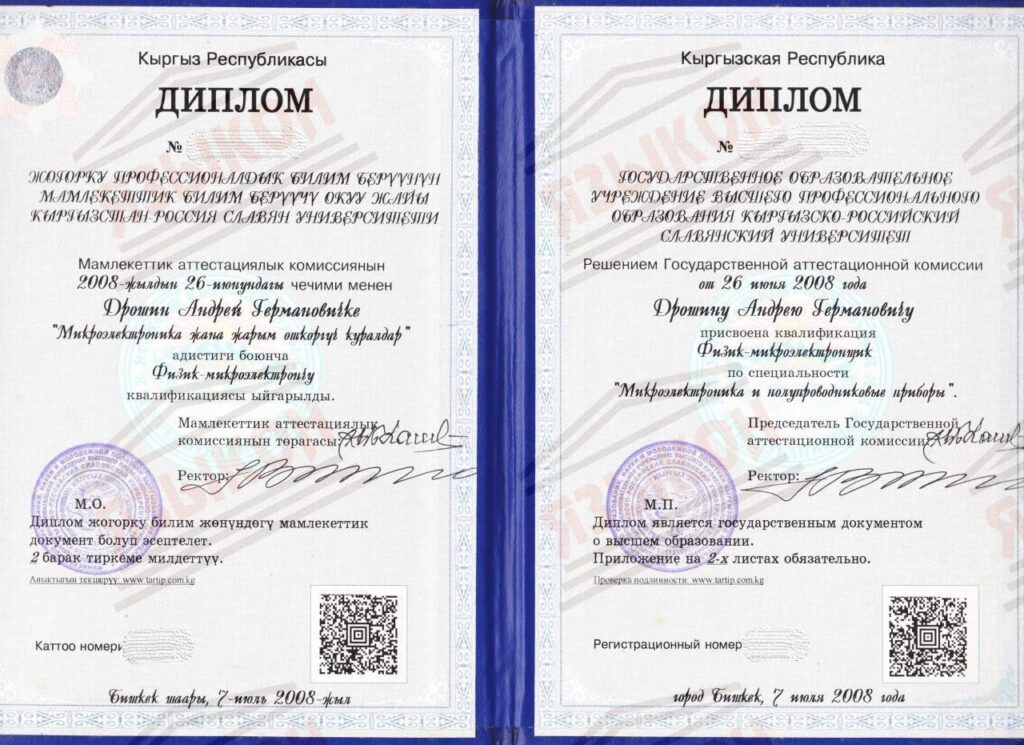 Перевод киргизского диплома
