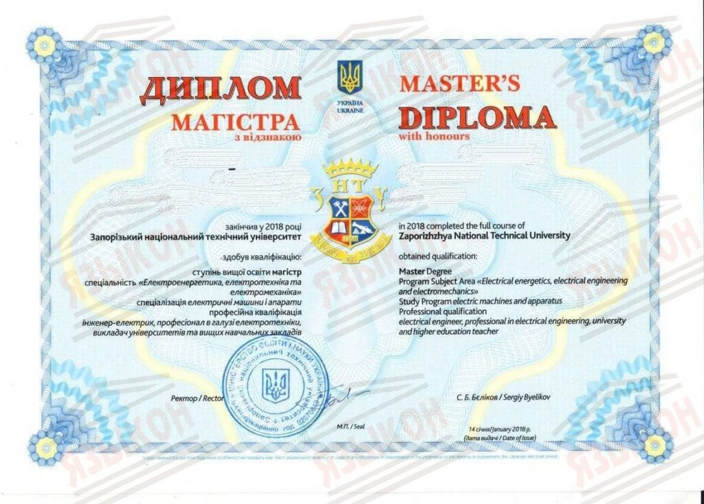 Перевод украинского диплома