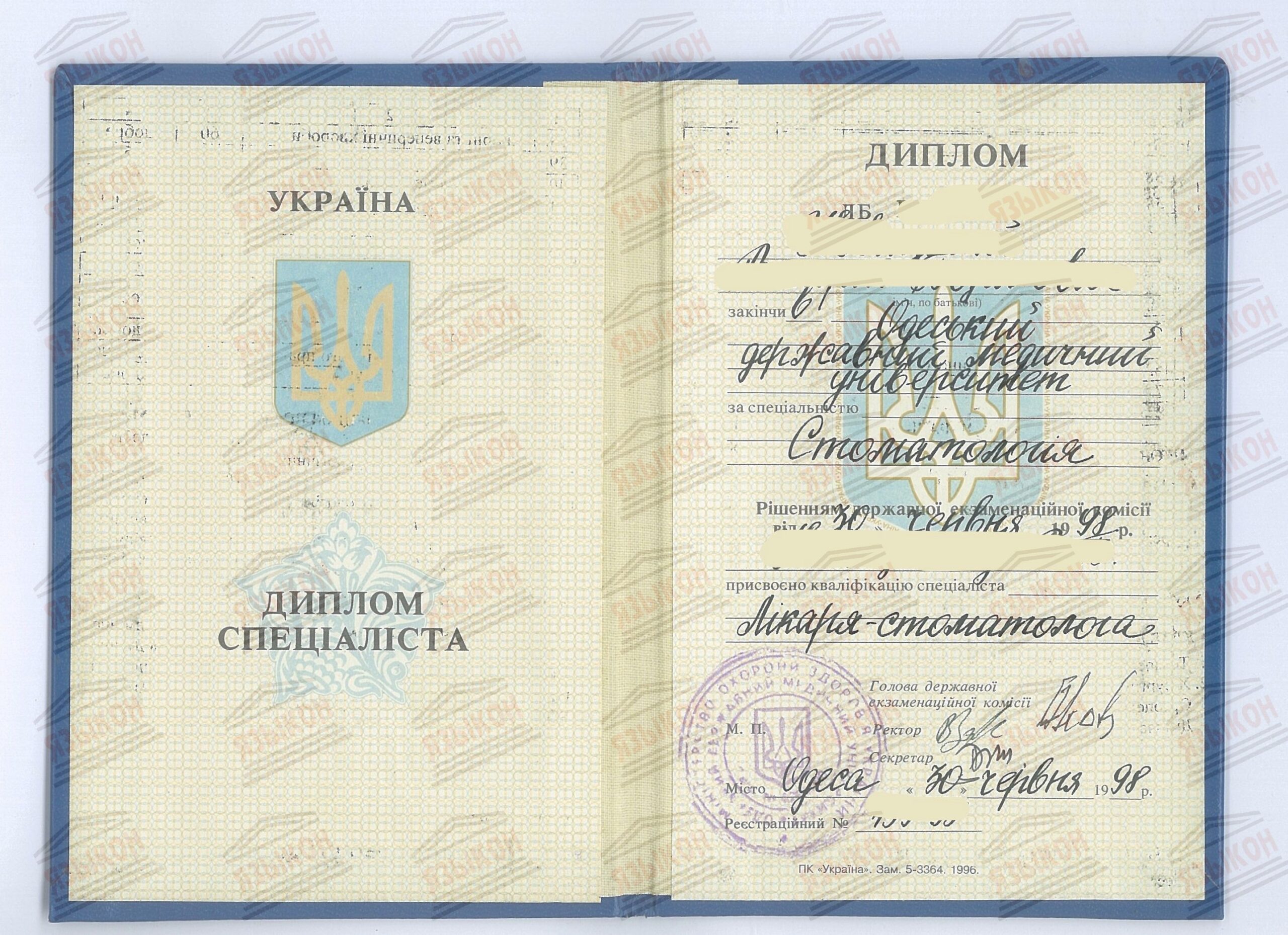 Перевод украинских документов