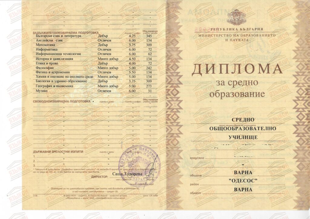 Перевод болгарского диплома