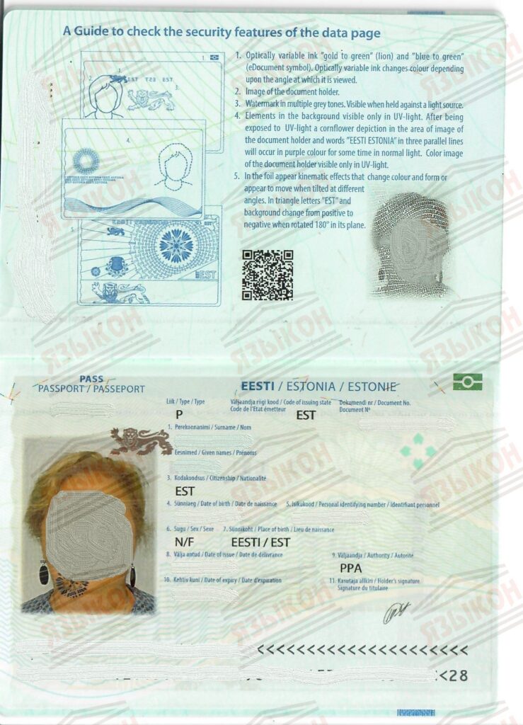 Перевод эстонского паспорта
