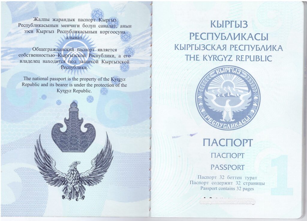 Перевод паспорта Киргизии